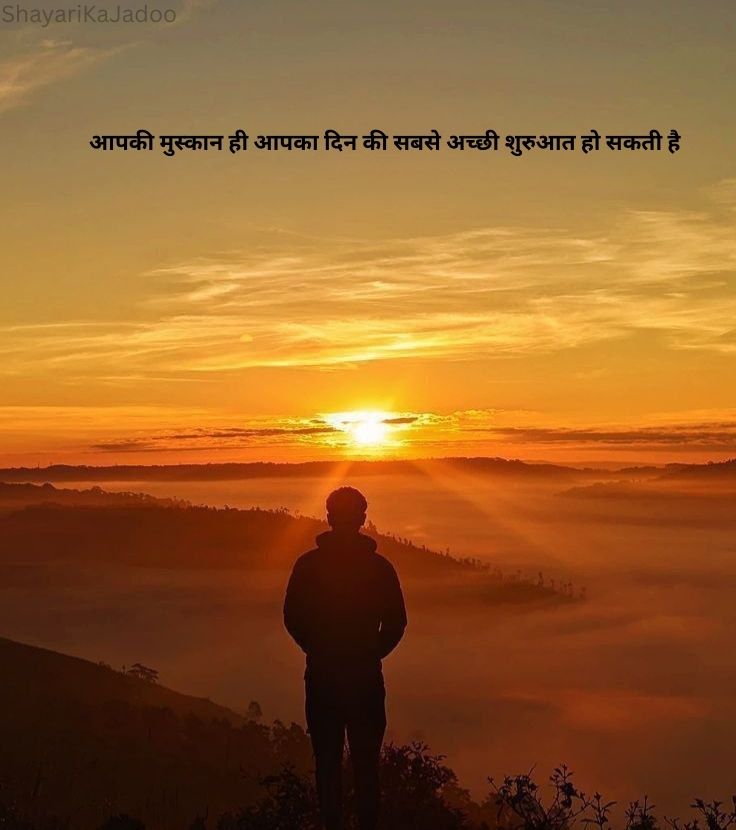Good Morning Shayari in Hindi - सुप्रभात शायरी इमेज
