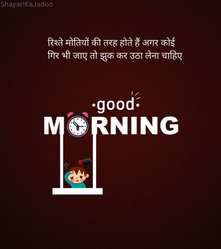 Good Morning Shayari in Hindi - सुप्रभात शायरी इमेज