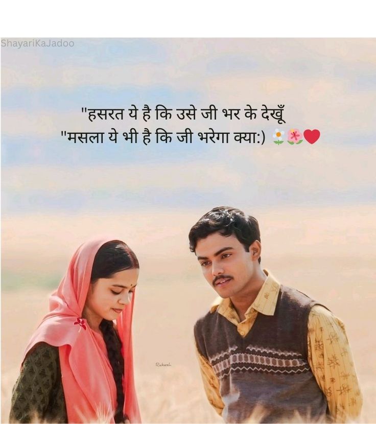 Hindi Love Shayari Image - Romantic Shayari