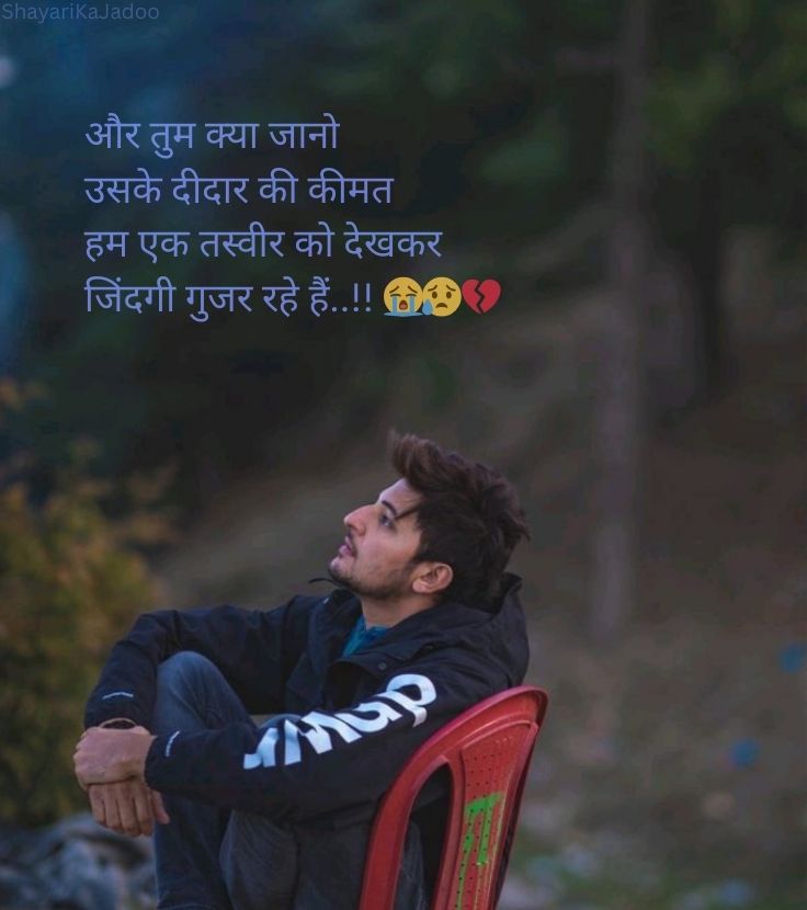 Sad Shayari in Hindi - Dard Bhari Shayari Image