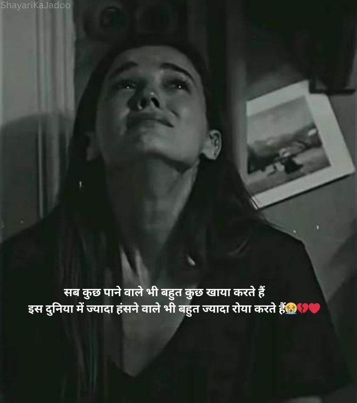 Sad Shayari in Hindi - Dard Bhari Shayari Image