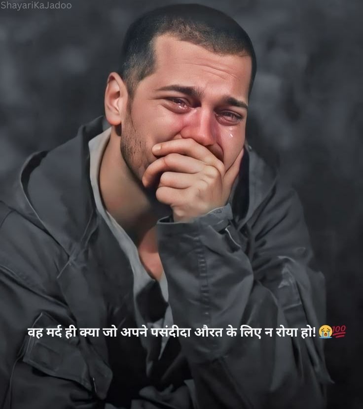 Sad Shayari in Hindi - Dard Bhari Shayari Image