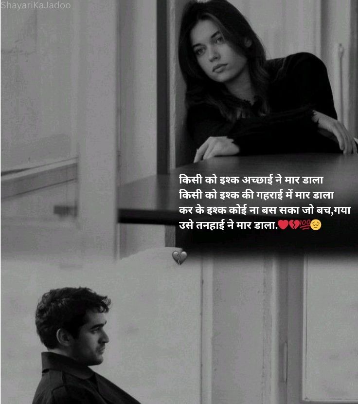 Sad Shayari in Hindi - Dard Bhari Shayari Image