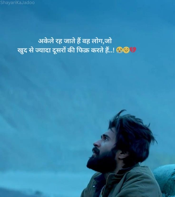 Sad Shayari in Hindi - Dard Bhari Shayari Image