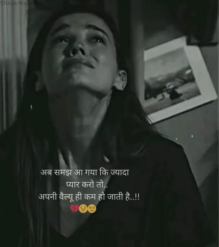 Sad Shayari in Hindi - Dard Bhari Shayari Image