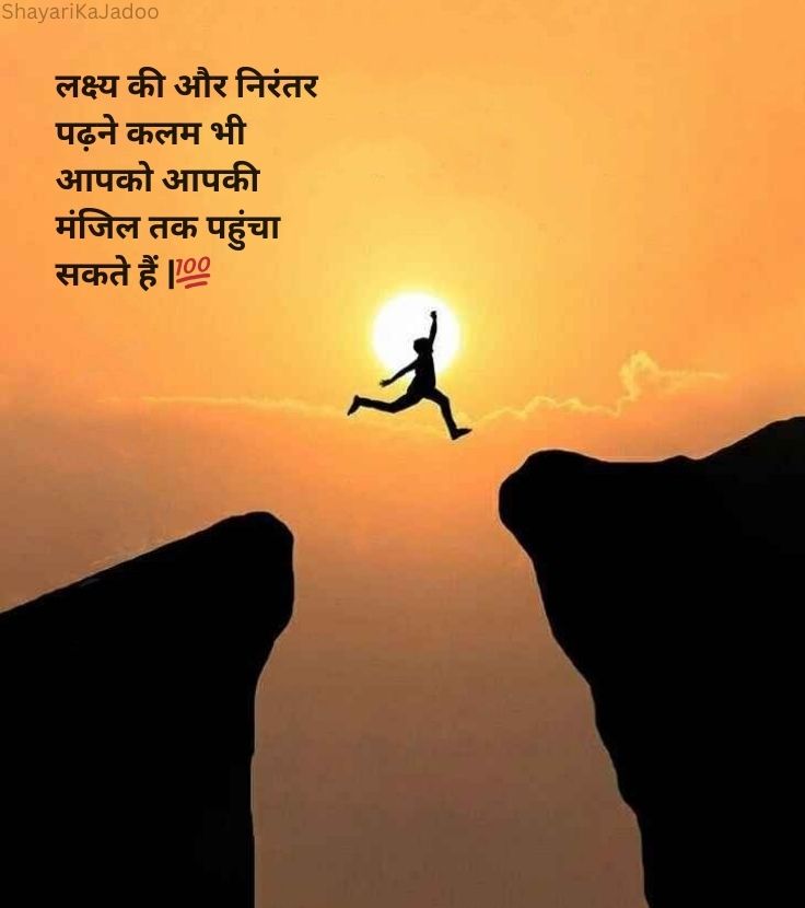  जिंदगी पढ़ने मंजिल हार जीत खुशियां सुविचार